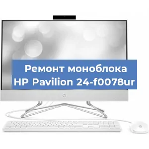 Замена материнской платы на моноблоке HP Pavilion 24-f0078ur в Самаре